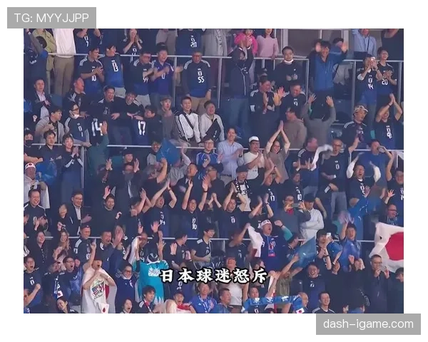 日本国家队获蓝武士球迷空前助威，创历史新高引关注